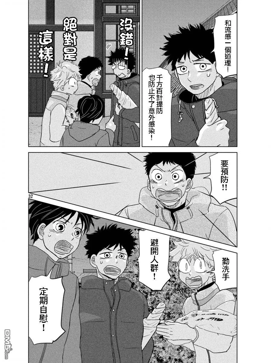 第161话 第32页