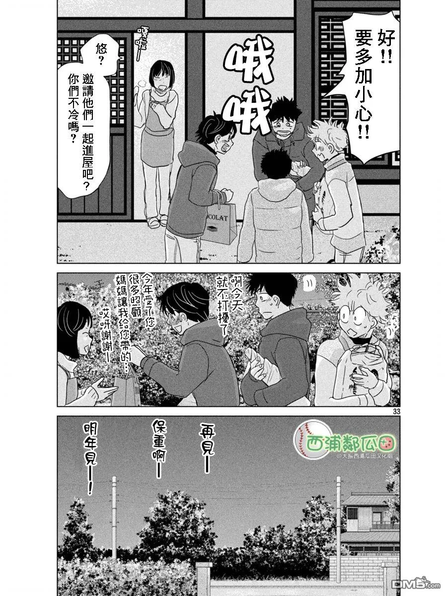 第161话 第33页