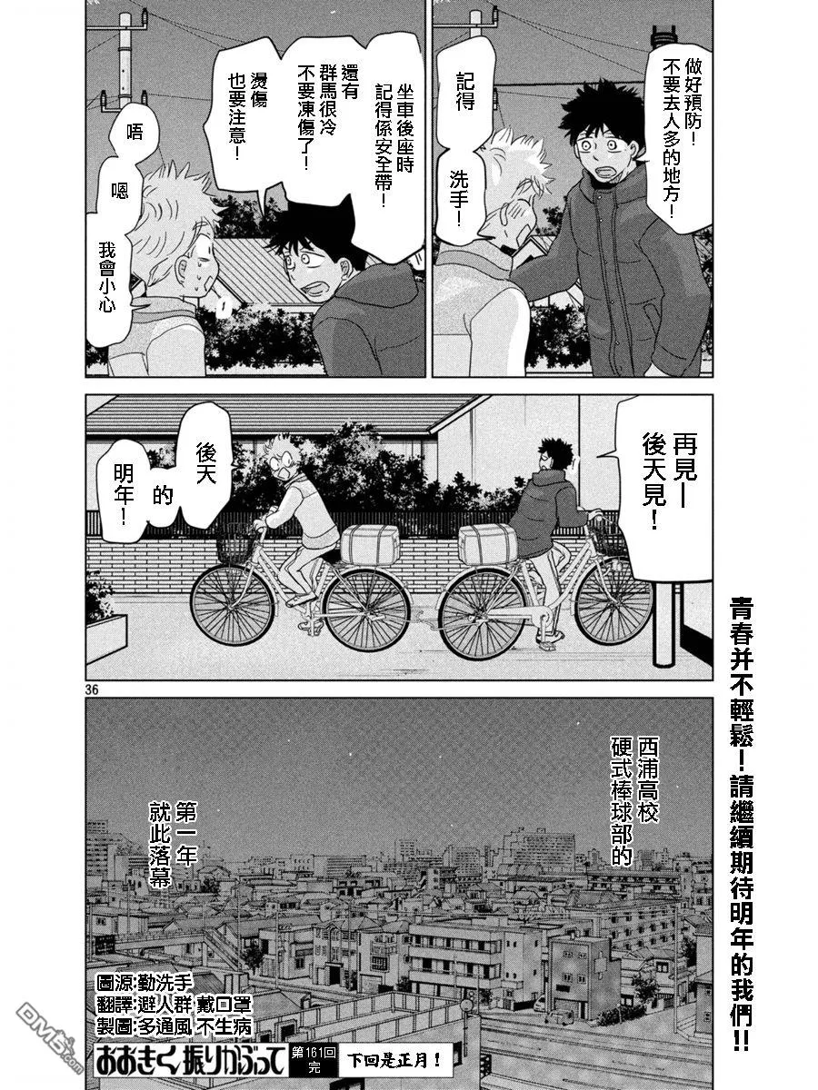 第161话 第36页