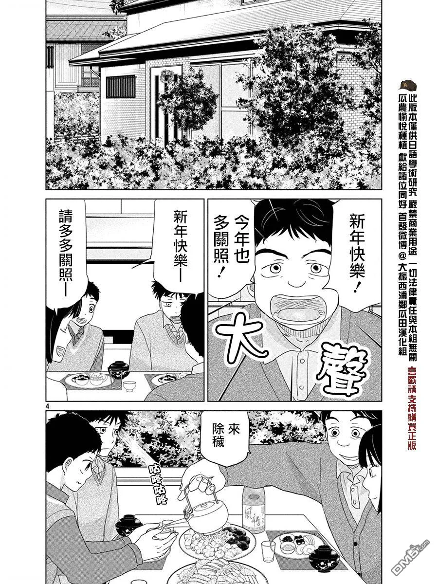 第162话 第4页