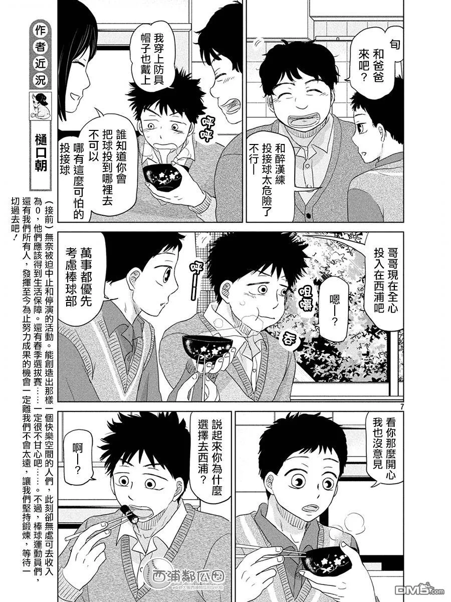 第162话 第7页