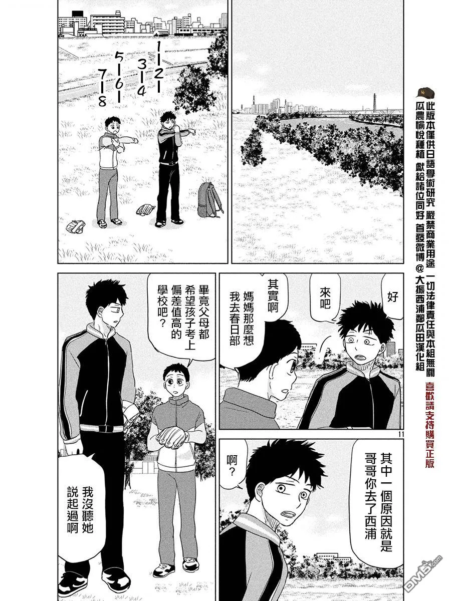 第162话 第11页