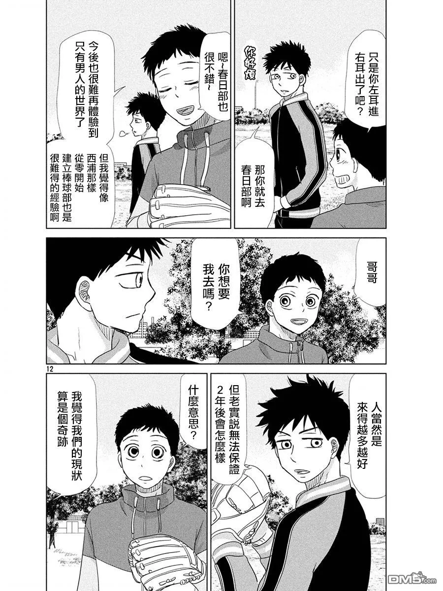 第162话 第12页