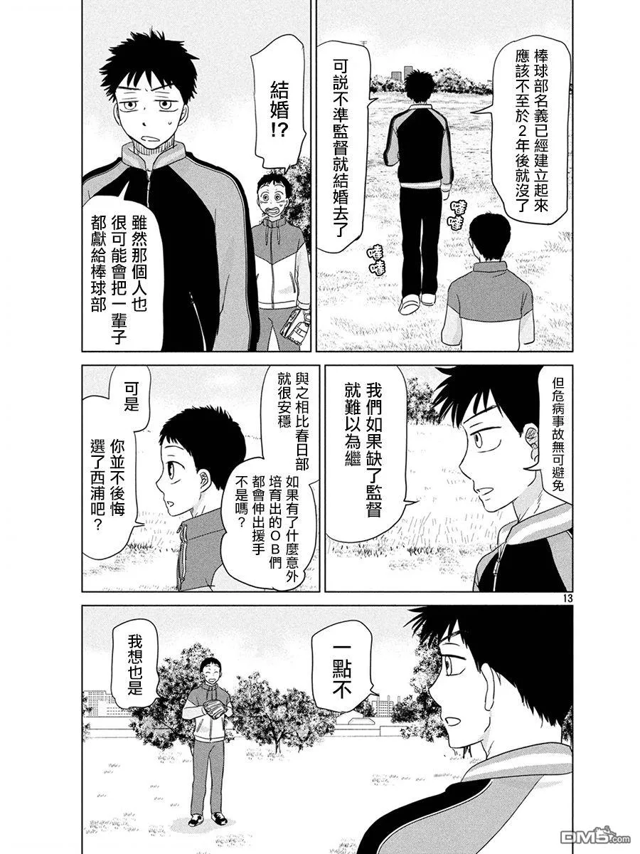 第162话 第13页