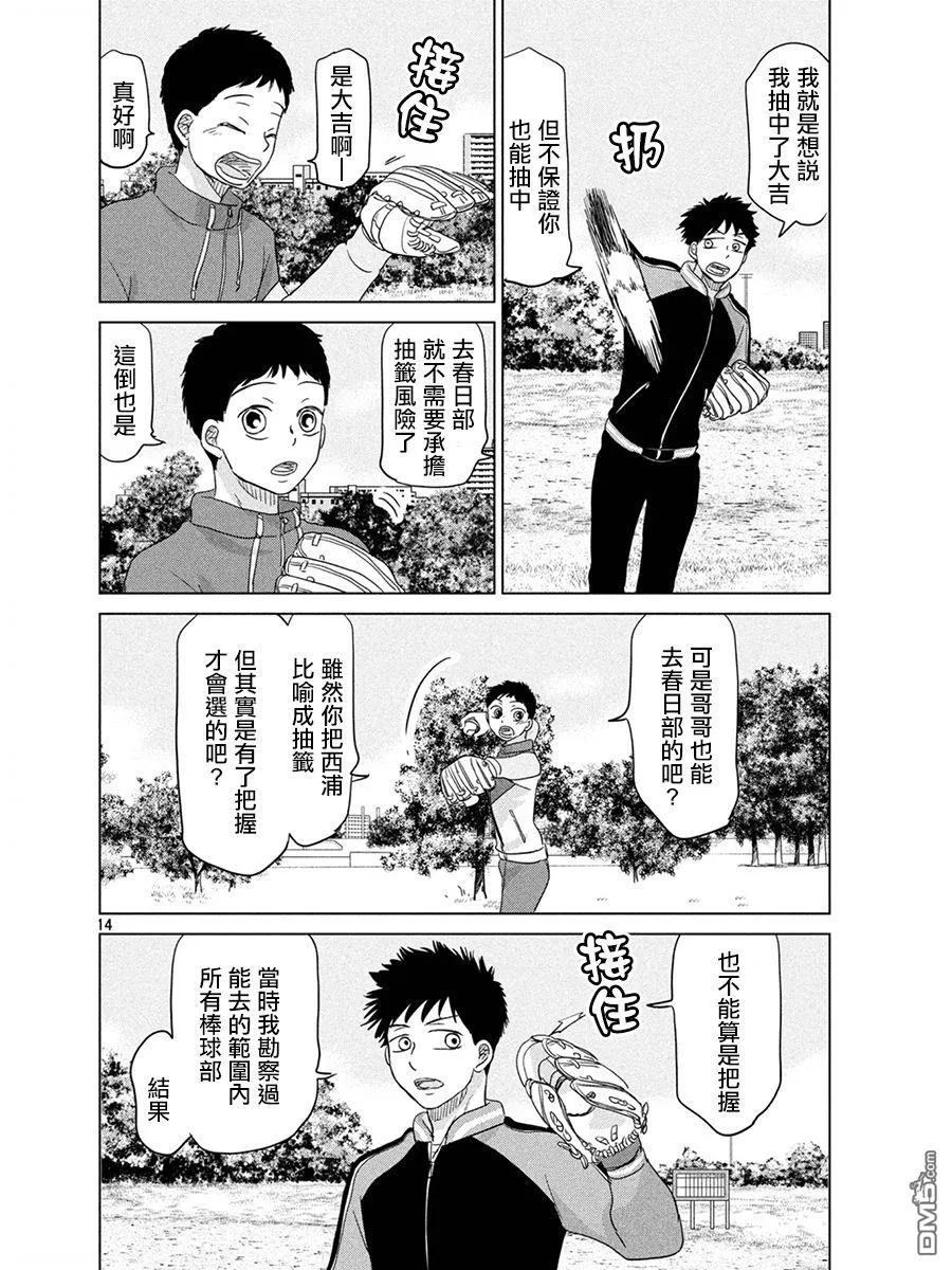 第162话 第14页