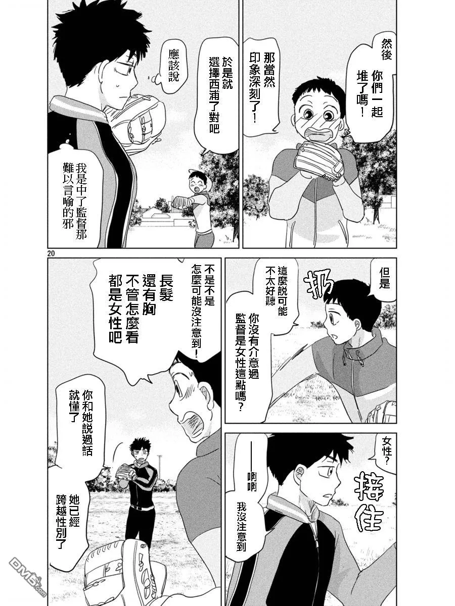 第162话 第20页