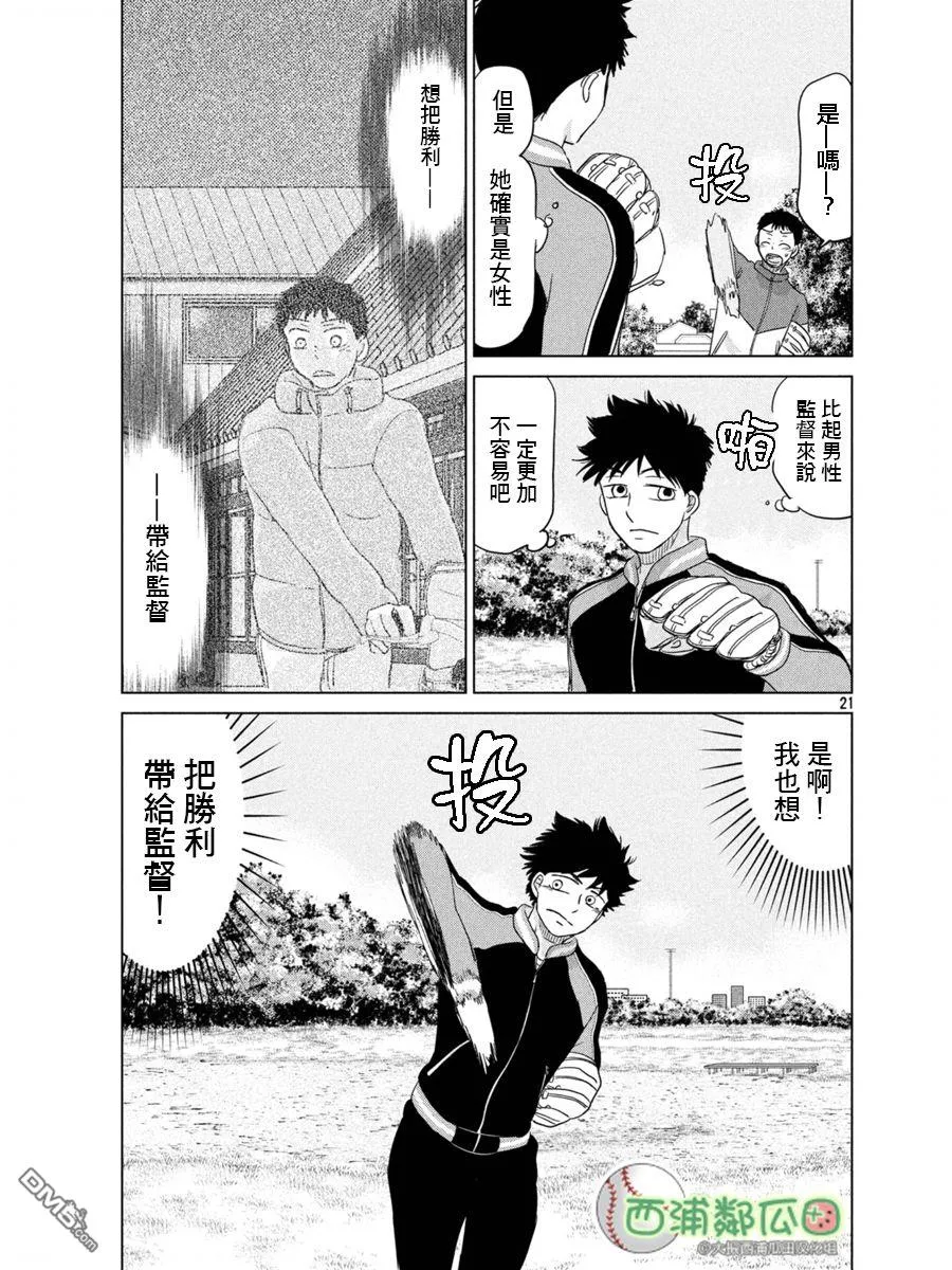 第162话 第21页