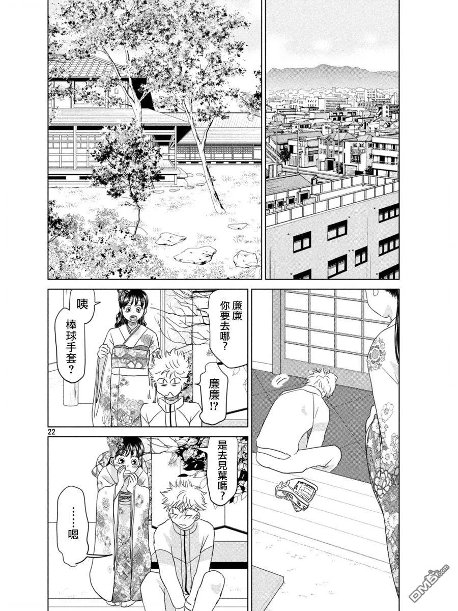 第162话 第22页