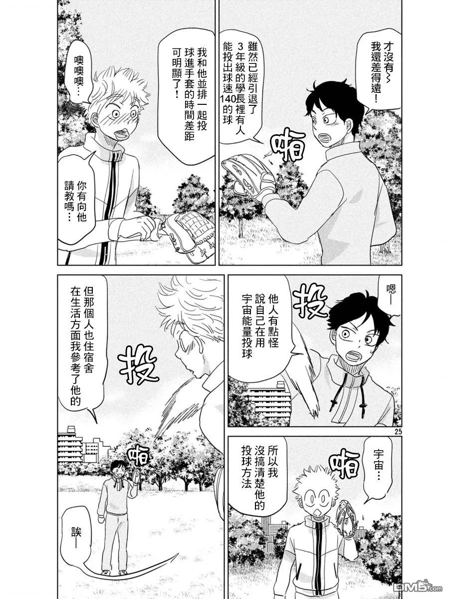第162话 第25页