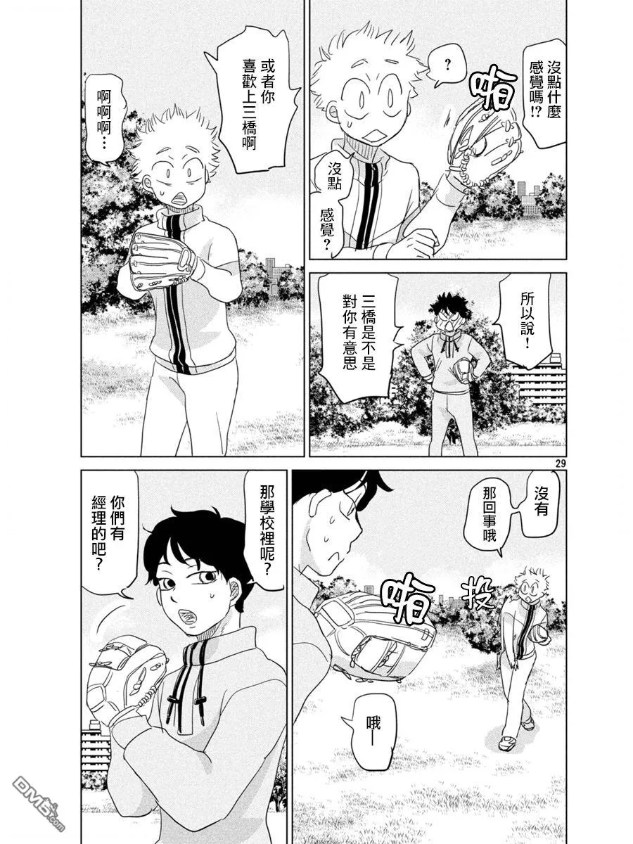 第162话 第29页