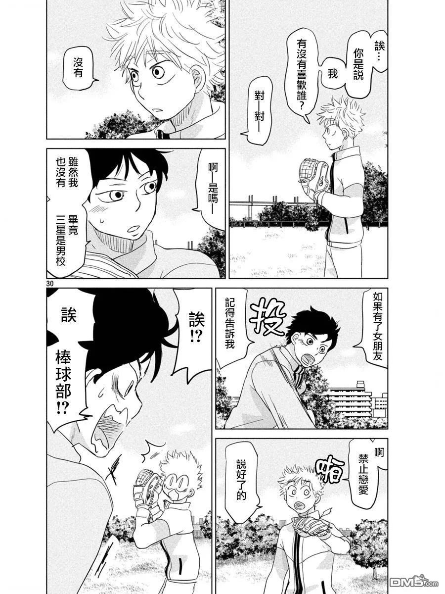 第162话 第30页
