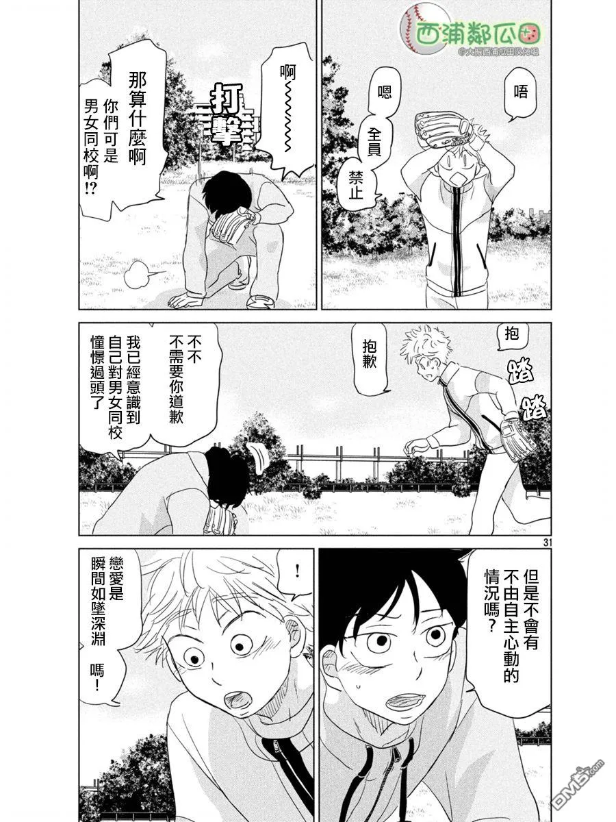 第162话 第31页