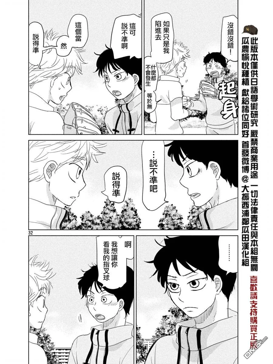 第162话 第32页
