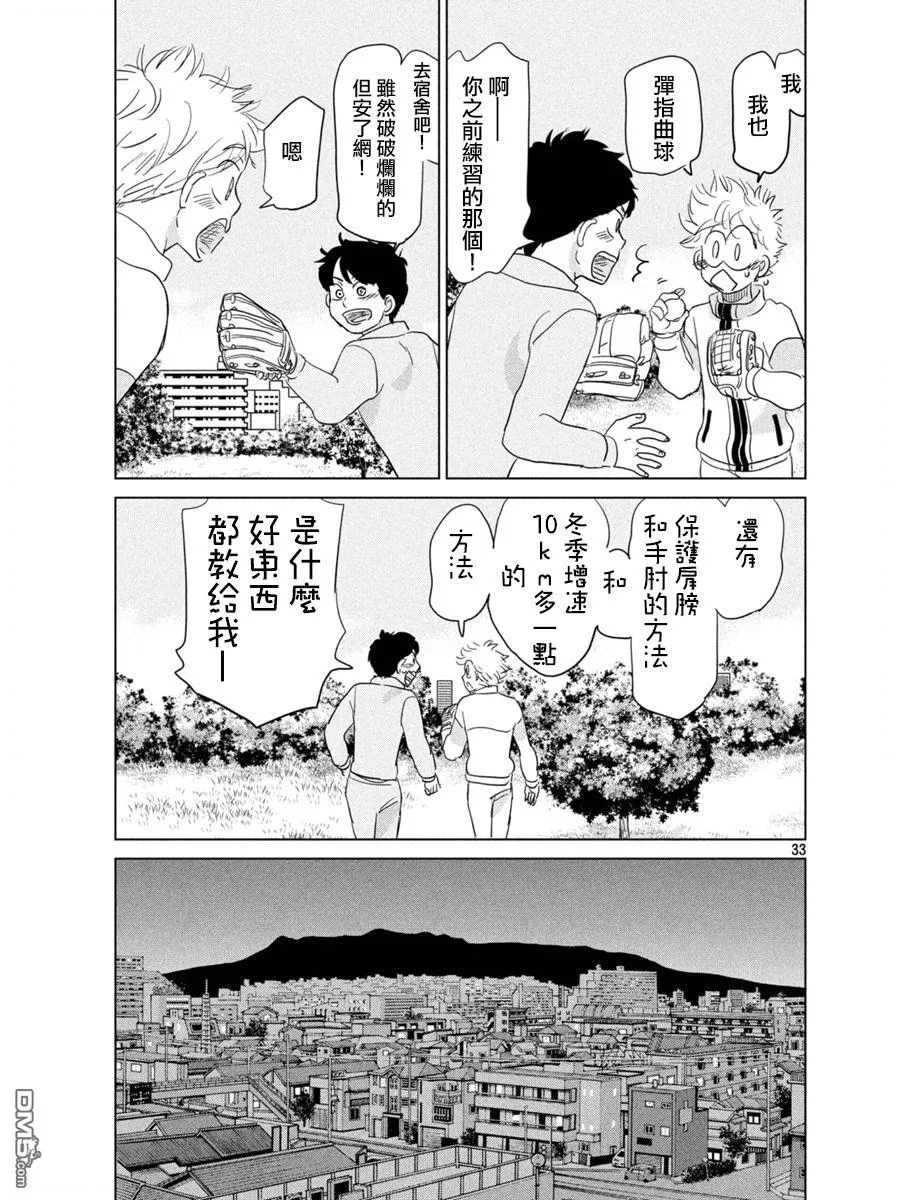 第162话 第33页