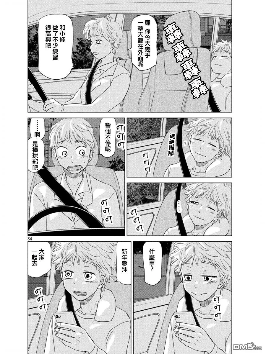 第162话 第34页