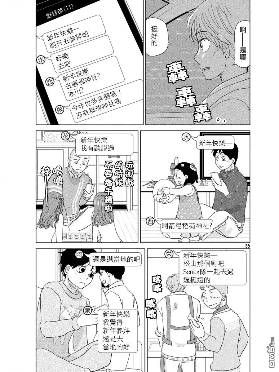 第162话 第35页