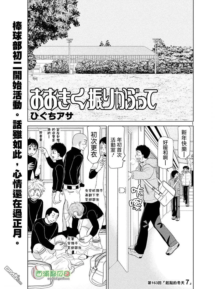第163话 第1页
