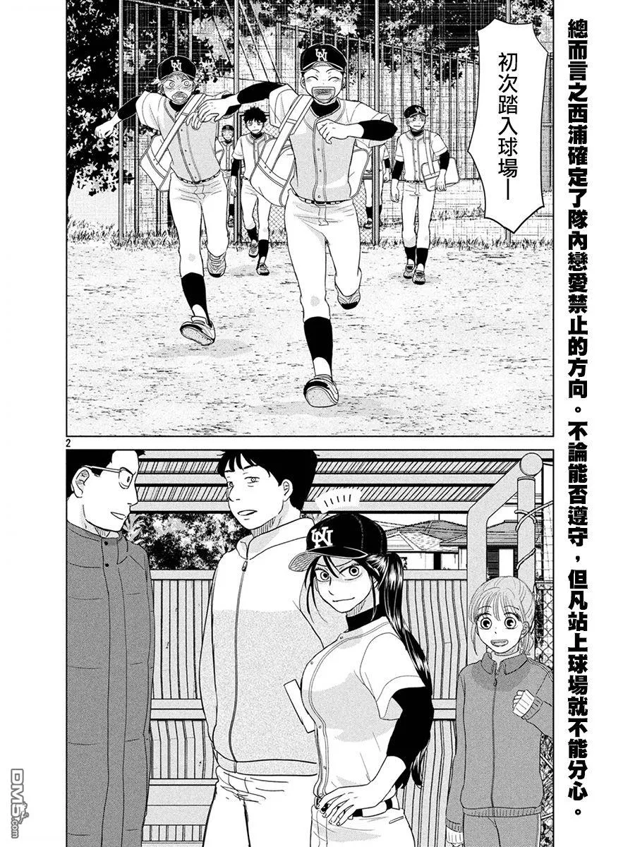 第163话 第2页