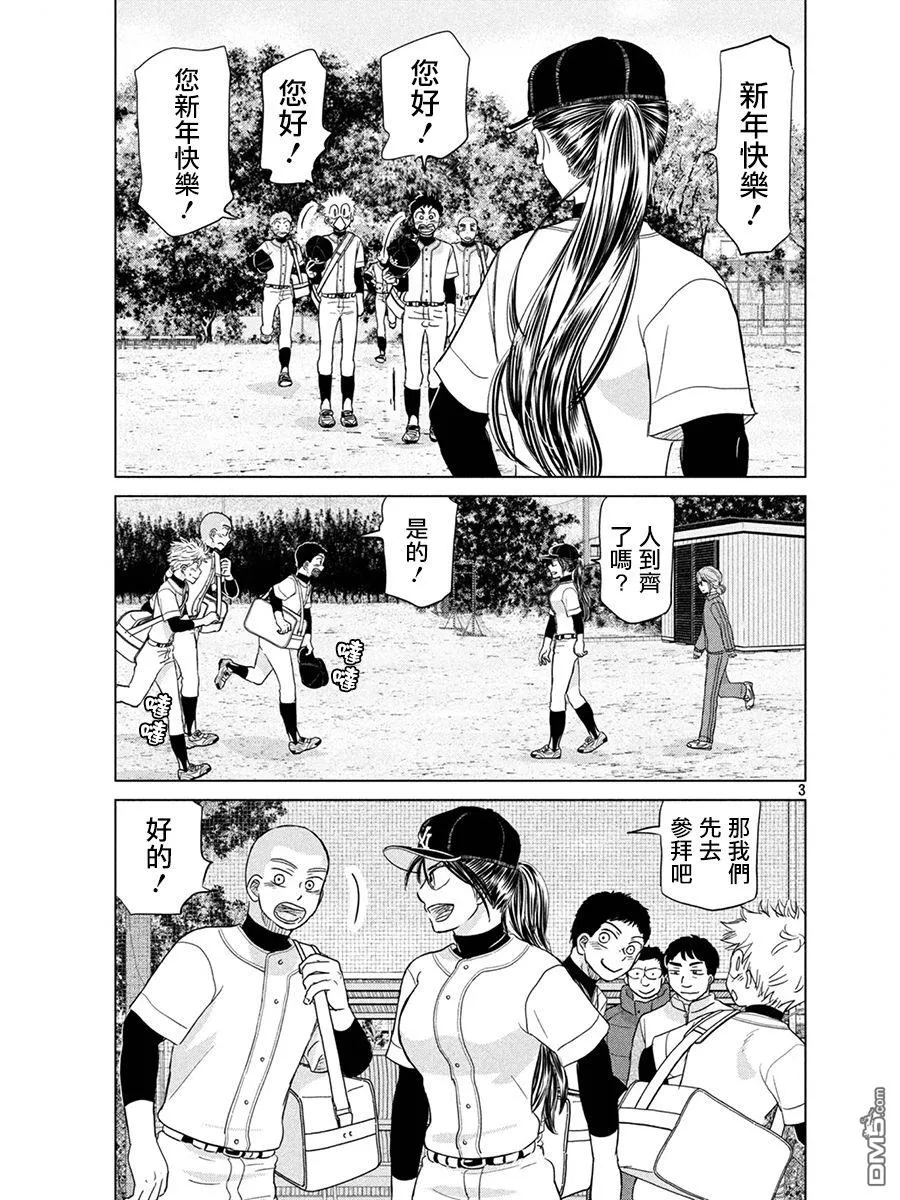 第163话 第3页