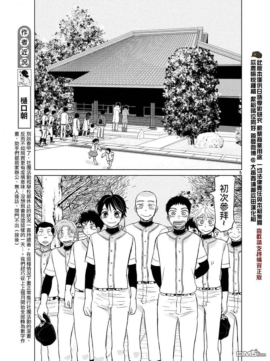 第163话 第5页