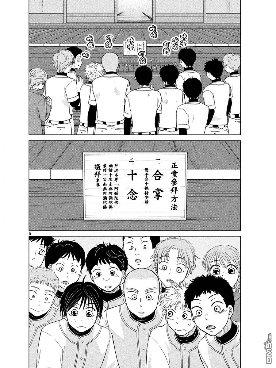第163话 第6页