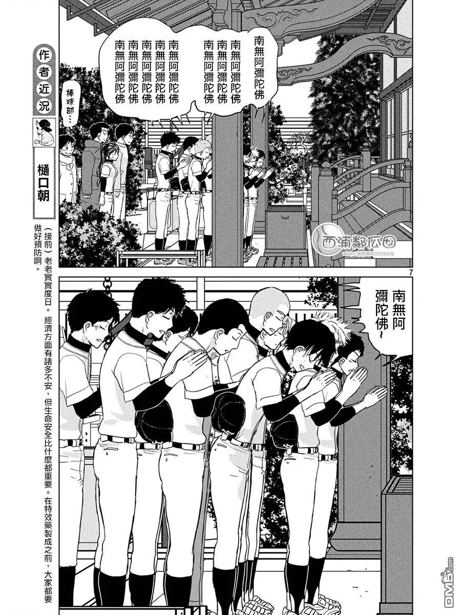 第163话 第7页
