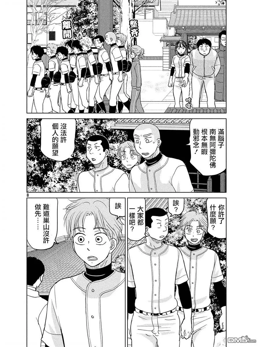 第163话 第8页