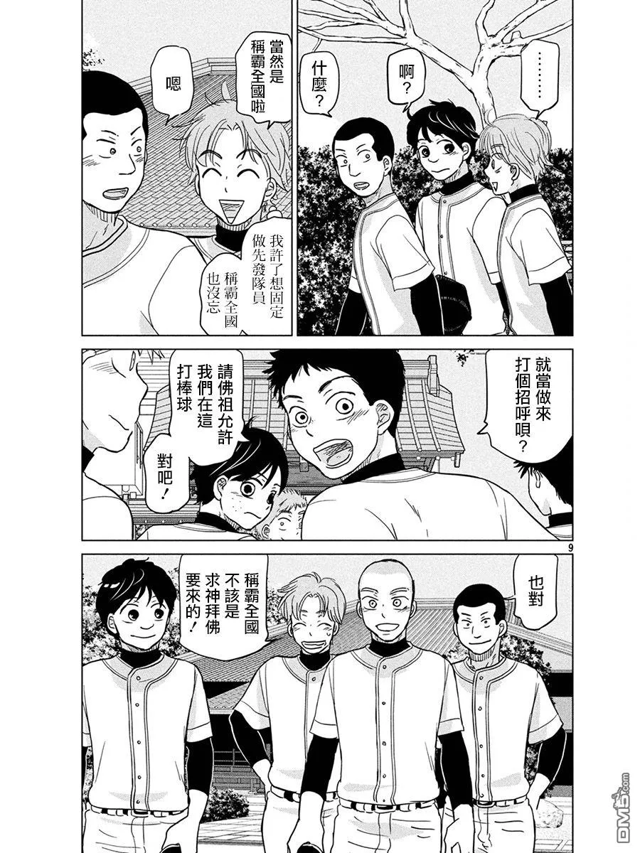 第163话 第9页