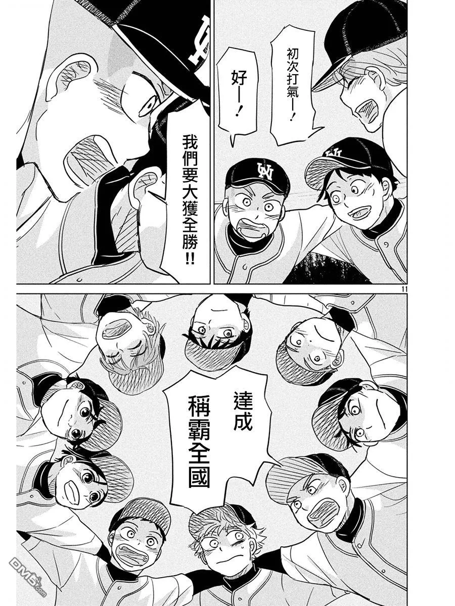 第163话 第11页