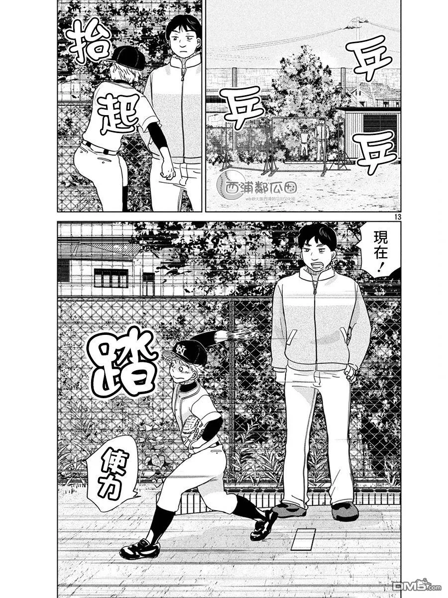 第163话 第13页