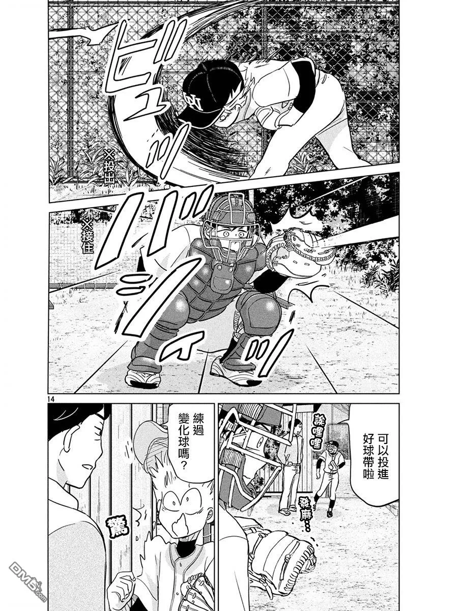 第163话 第14页