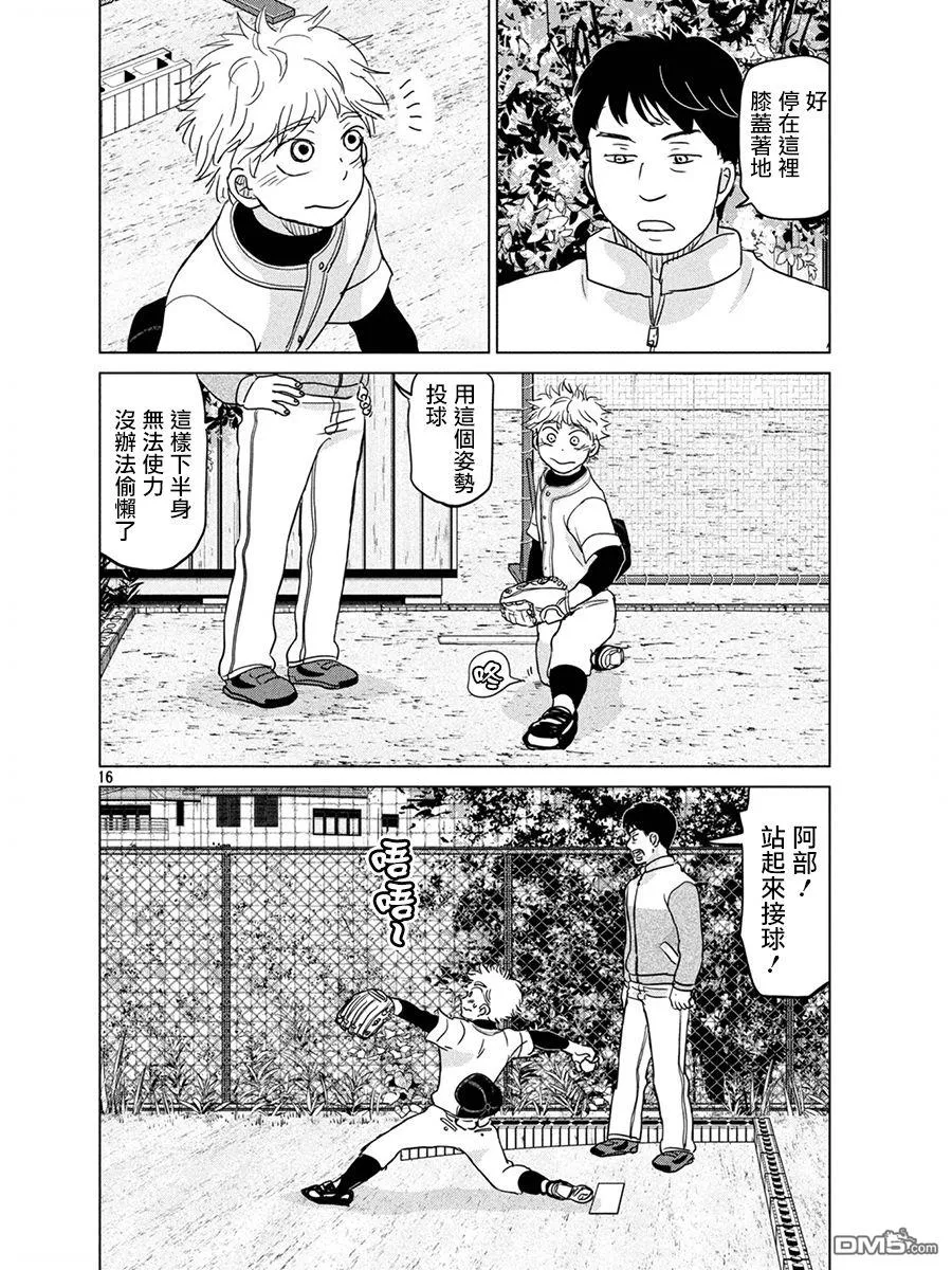第163话 第16页