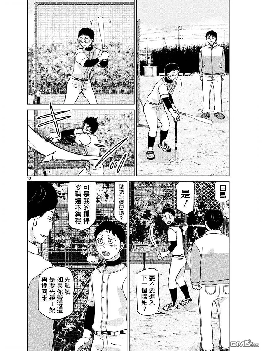 第163话 第18页