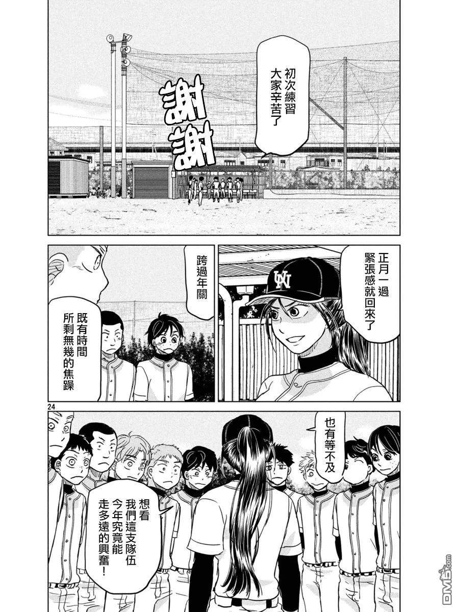 第163话 第24页