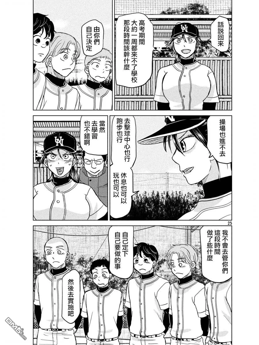 第163话 第25页