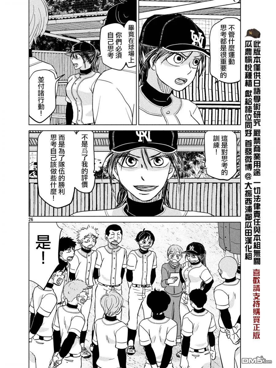 第163话 第26页
