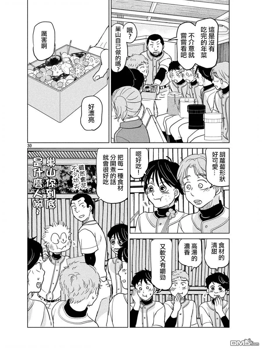 第163话 第30页