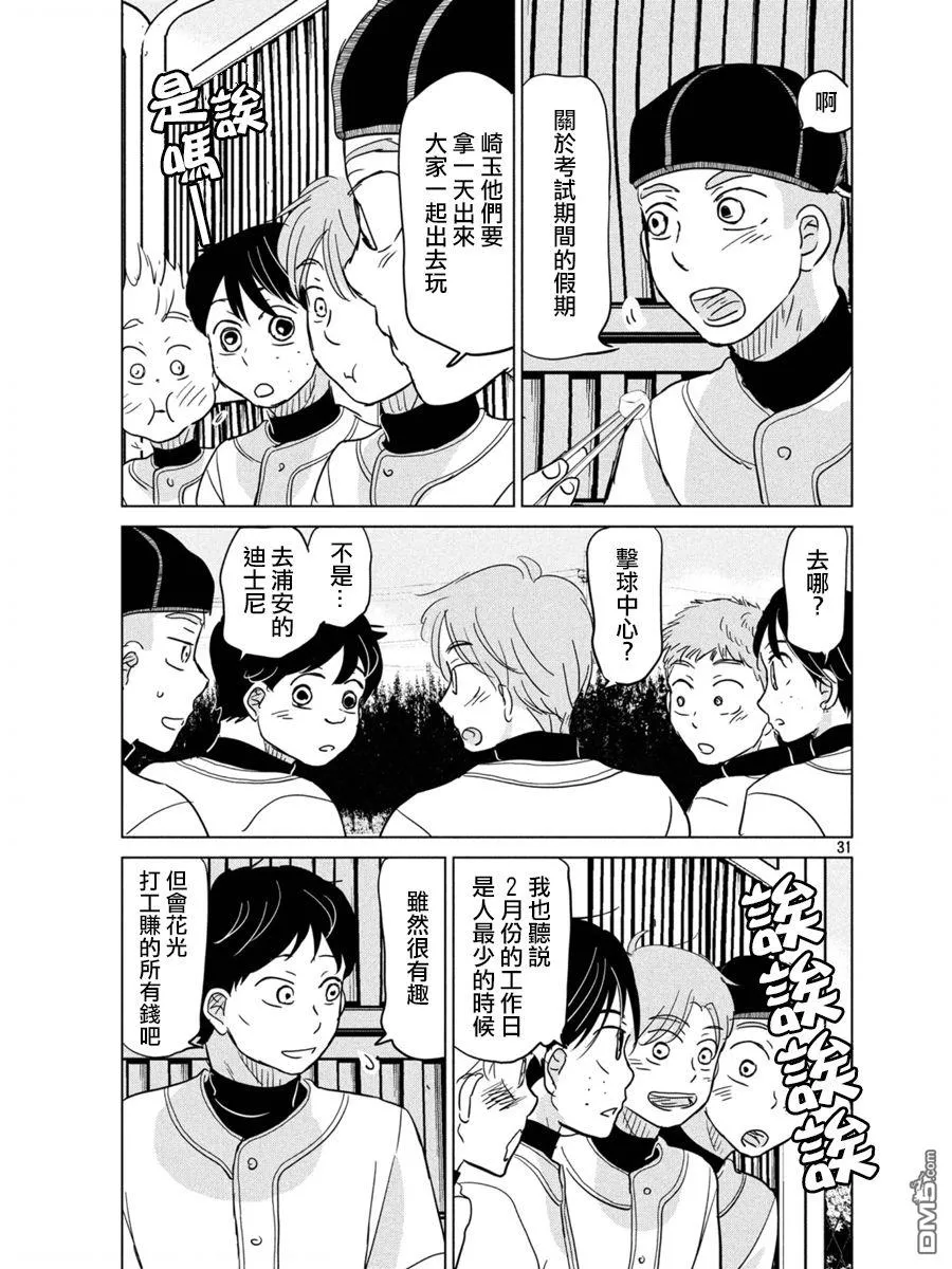 第163话 第31页