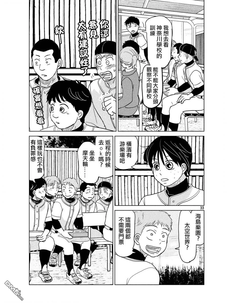 第163话 第33页