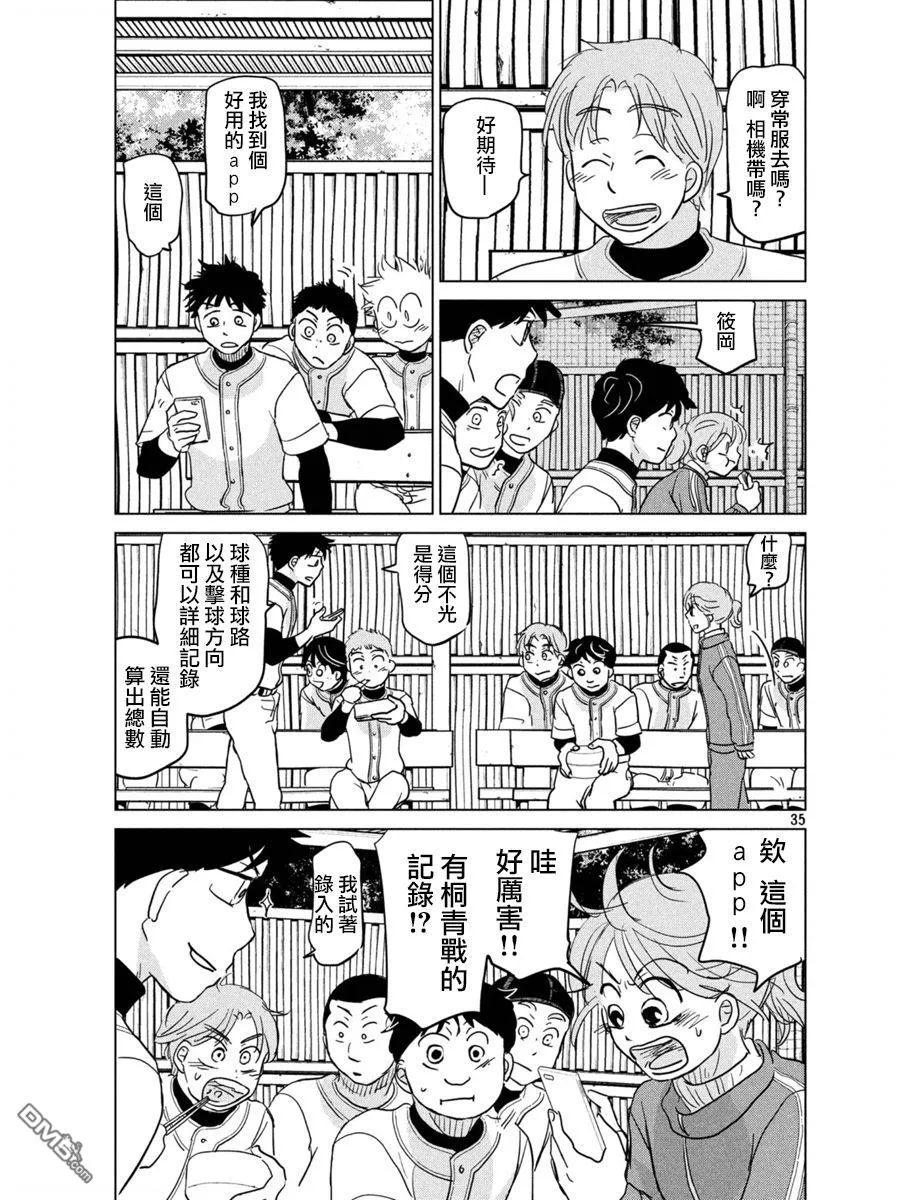 第163话 第35页