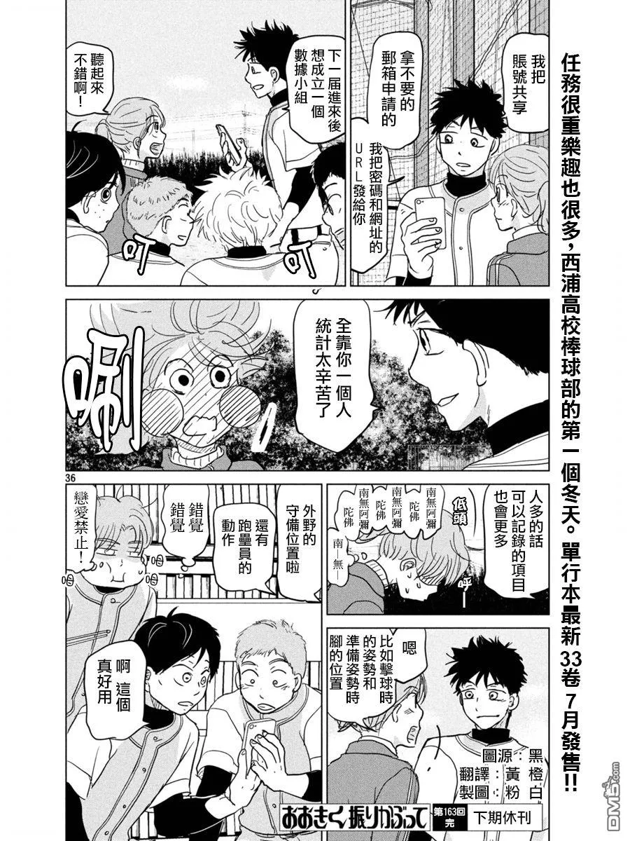 第163话 第36页