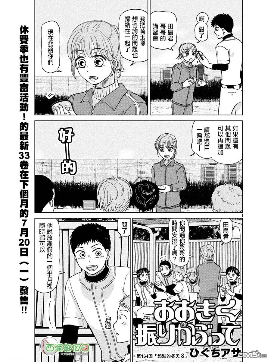 第164话 第1页