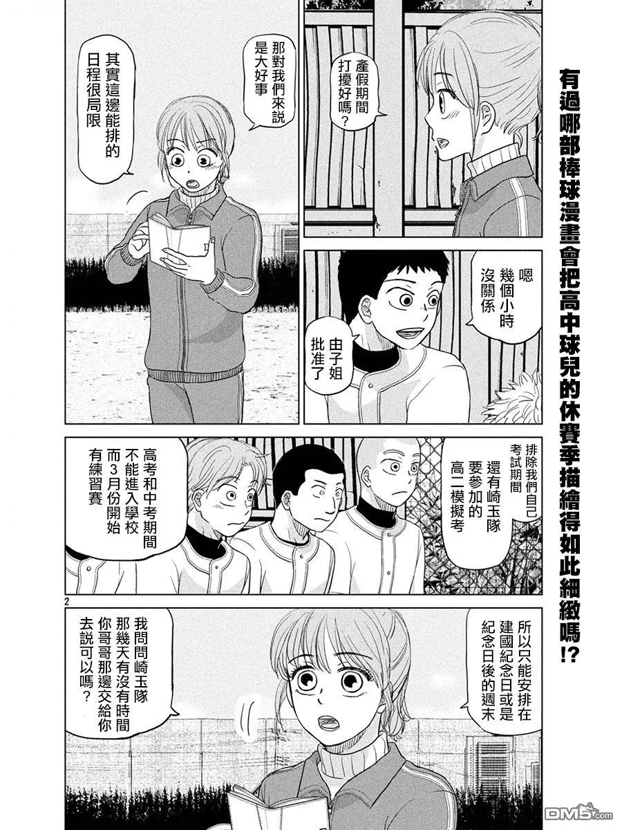 第164话 第2页