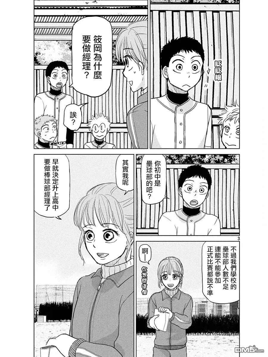 第164话 第3页