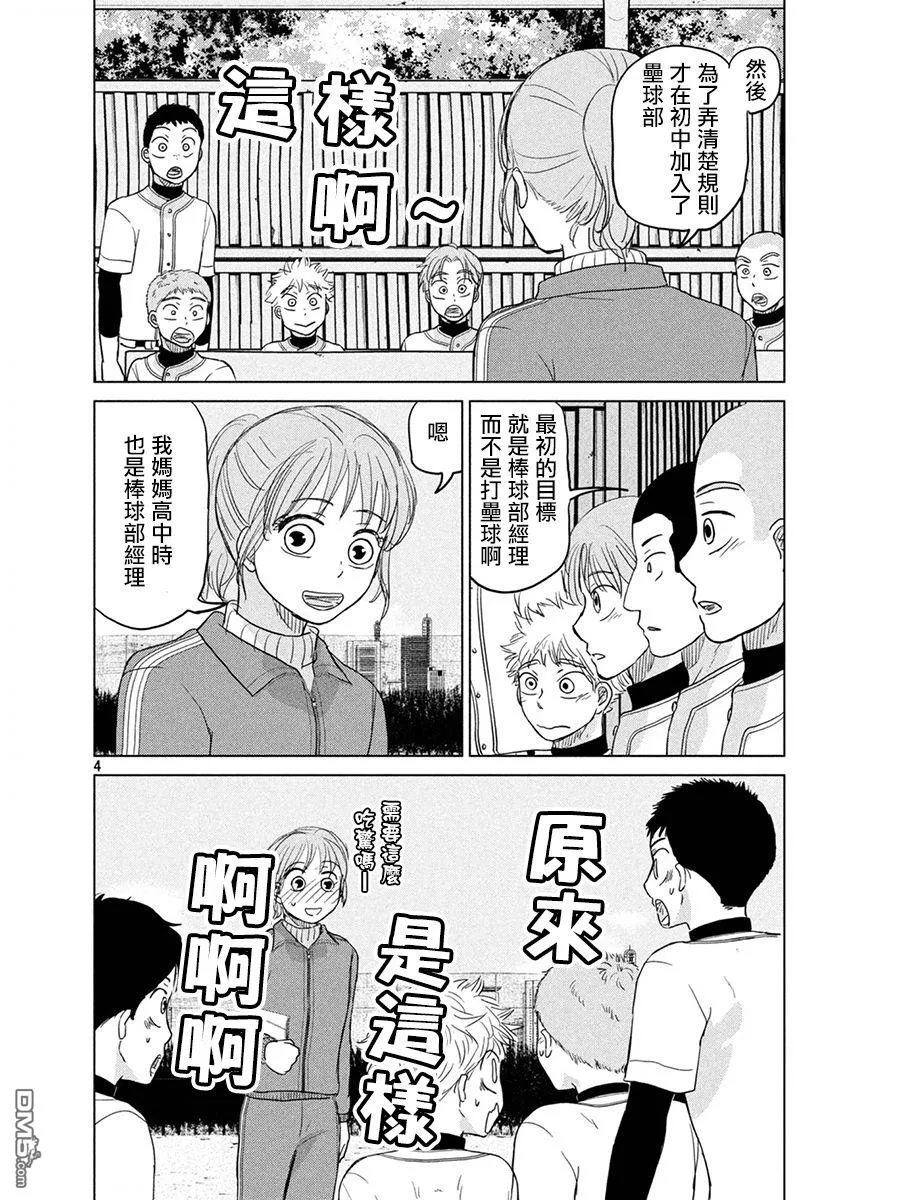 第164话 第4页