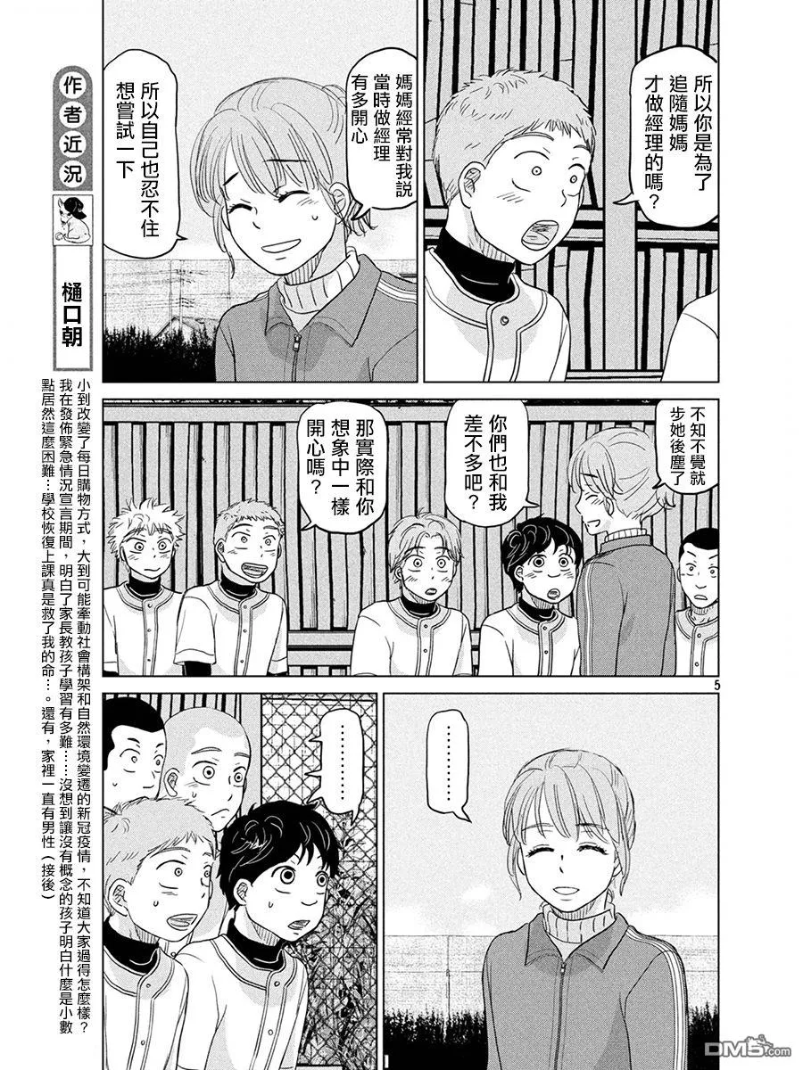 第164话 第5页