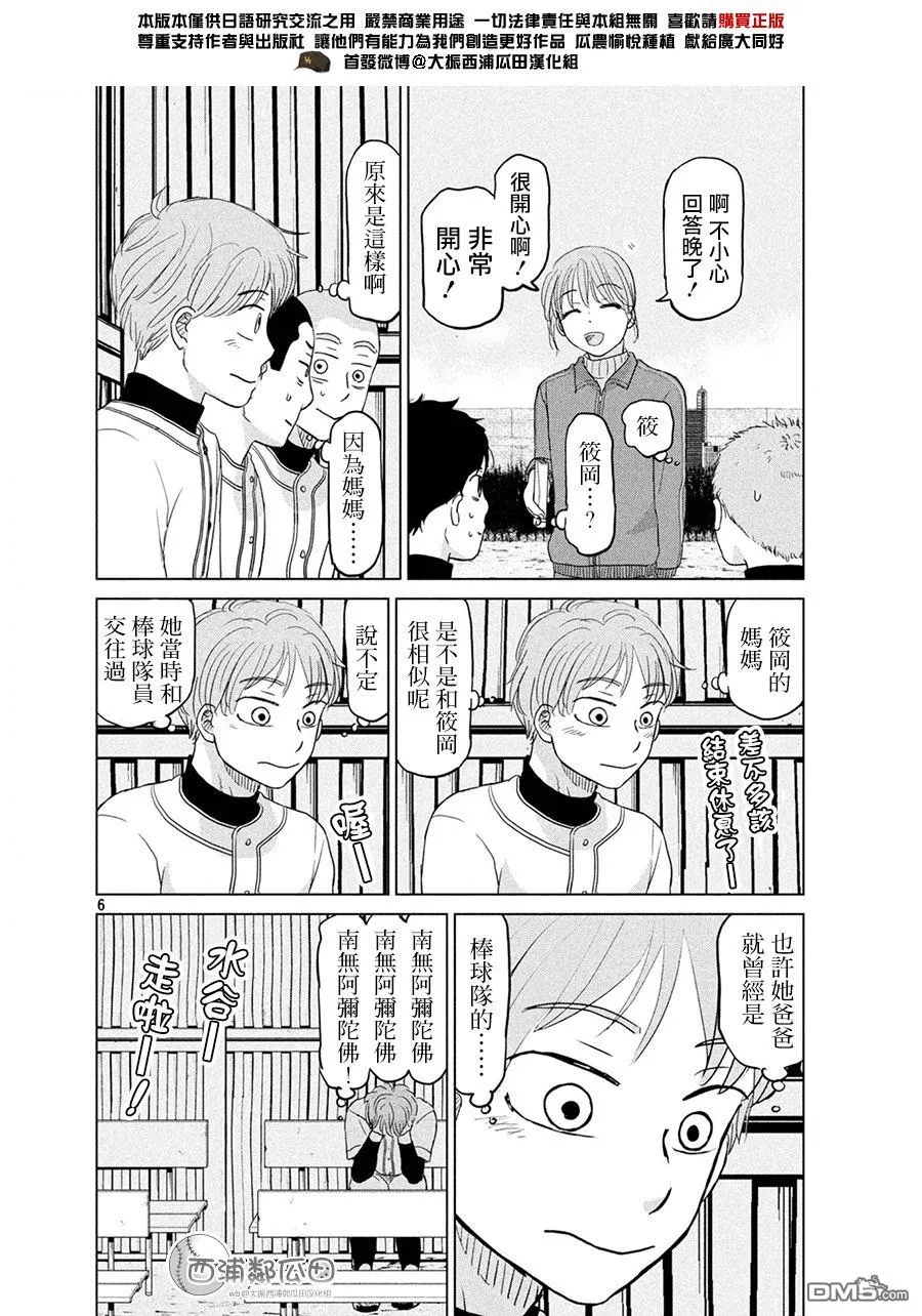 第164话 第6页
