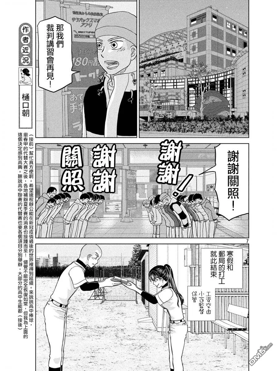 第164话 第7页