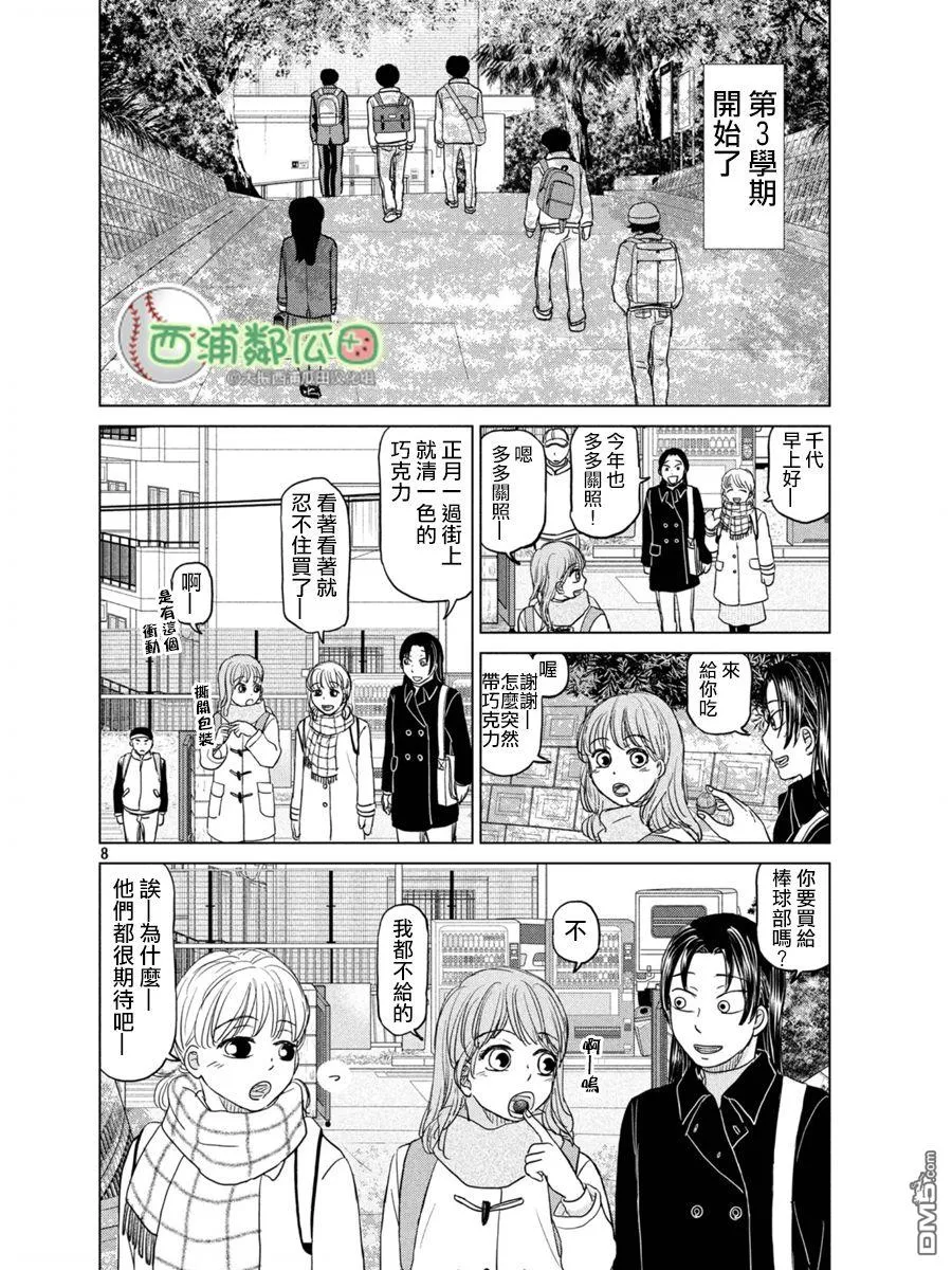 第164话 第8页