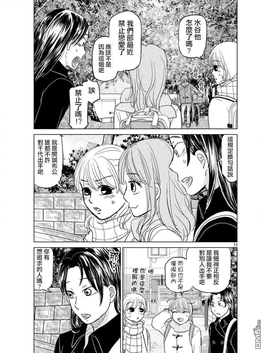 第164话 第11页